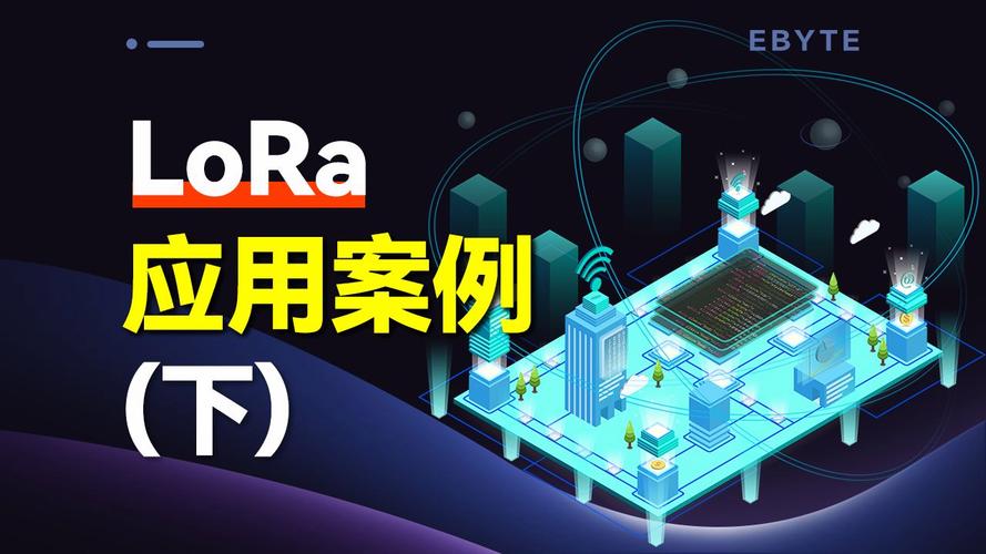 】:深度解鎖智能物流,環境監測,工業物聯網